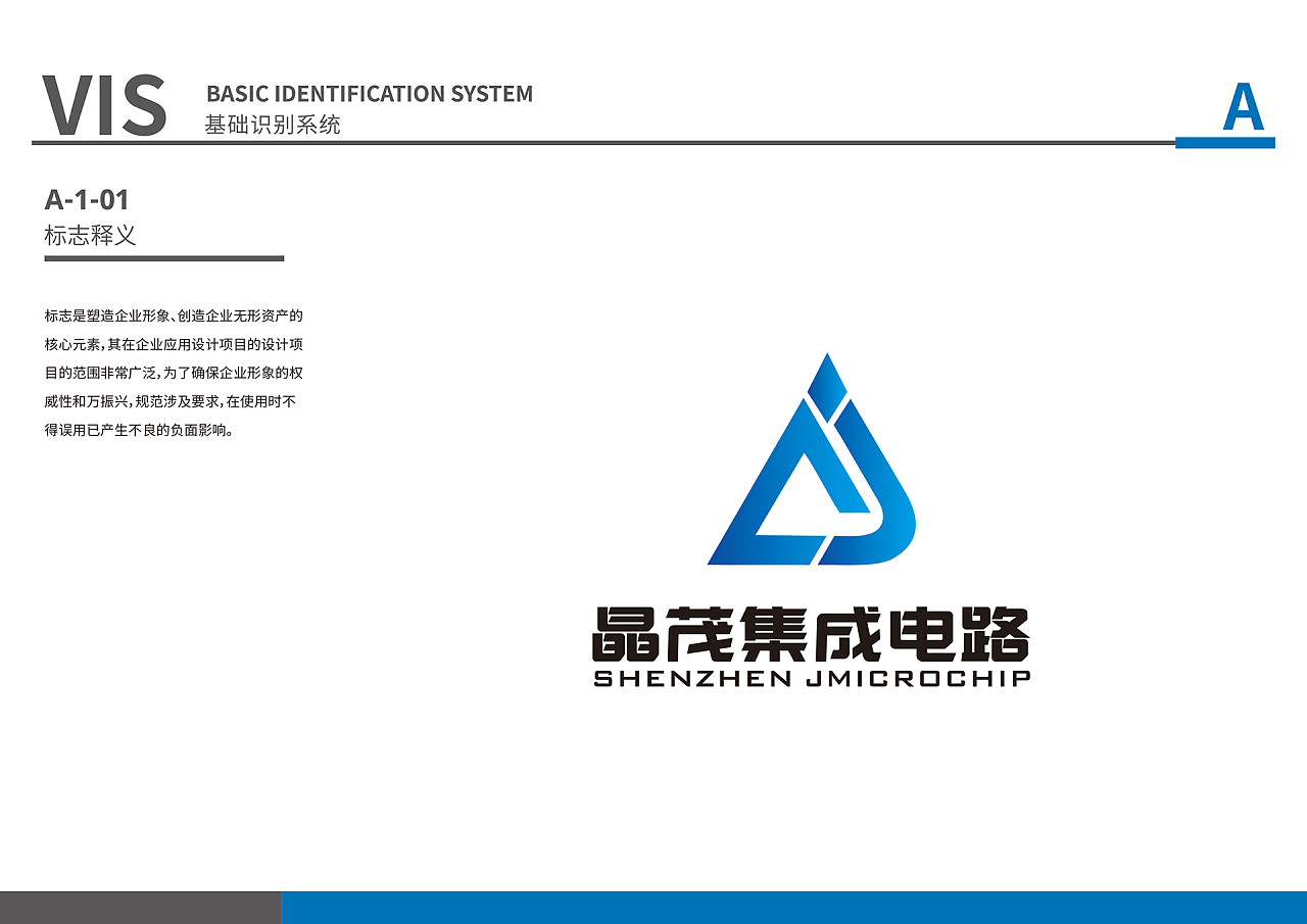 晶茂集成電路品牌創(chuàng)意設(shè)計(jì) VI、平面與Logo的完美融合